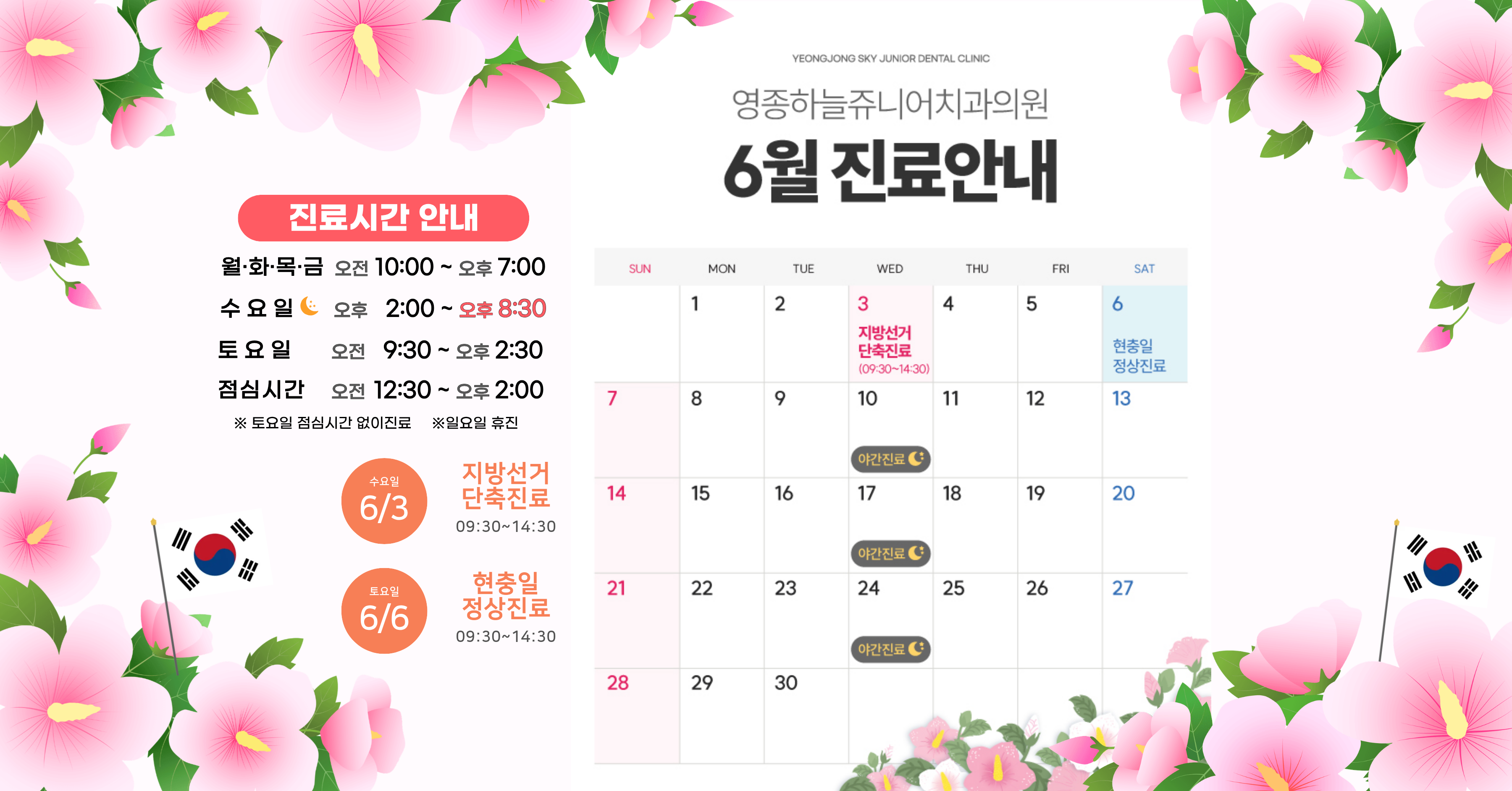 6월 진료일정 안내